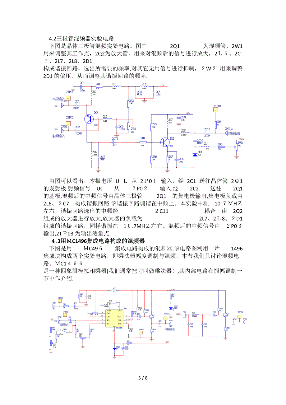 实验三-混频器_第3页