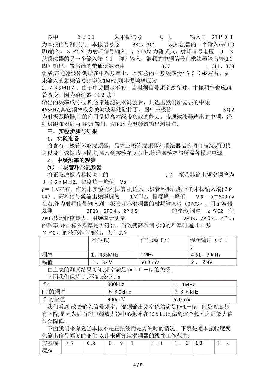 实验三-混频器_第4页