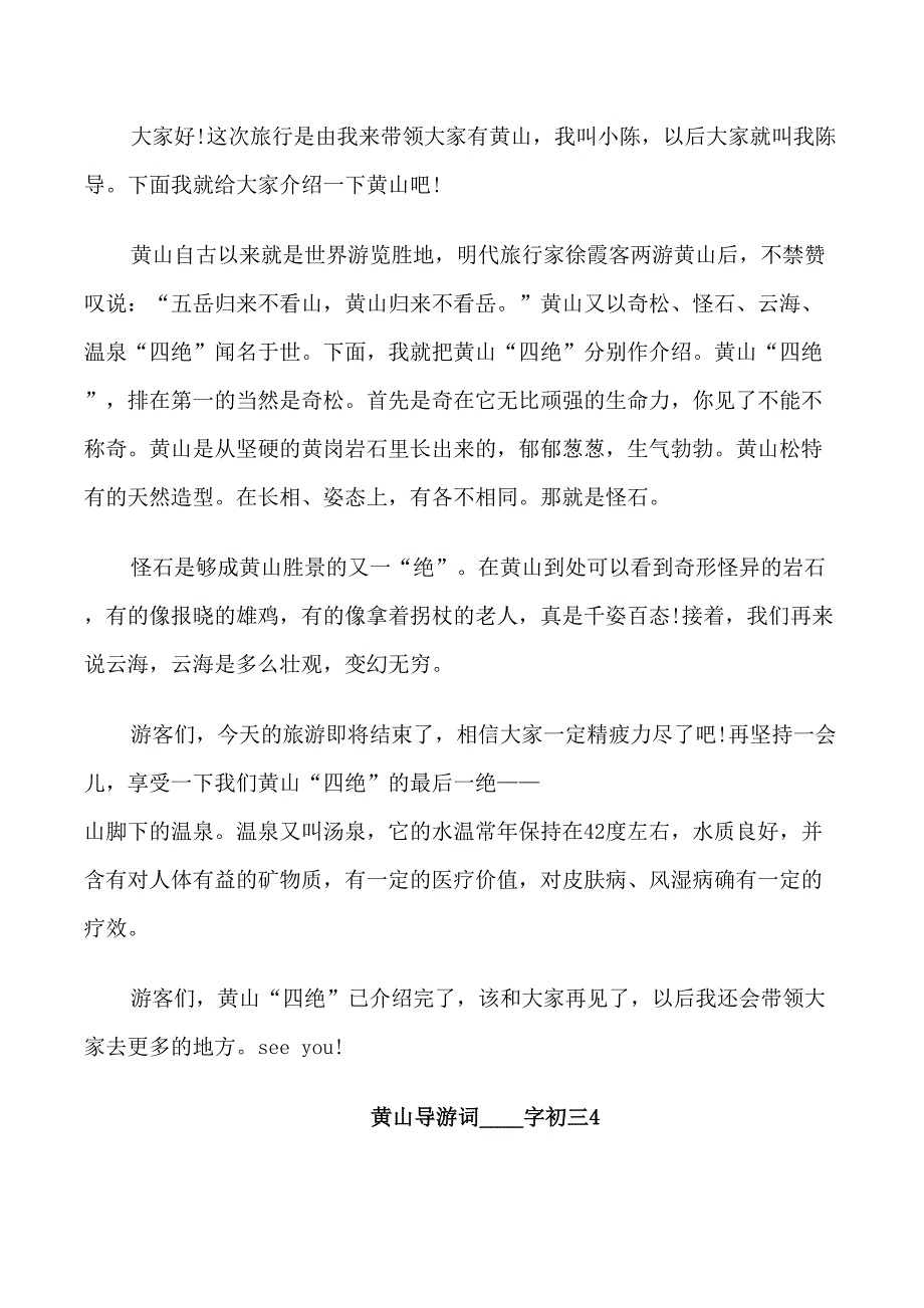 黄山导游词初三_第3页