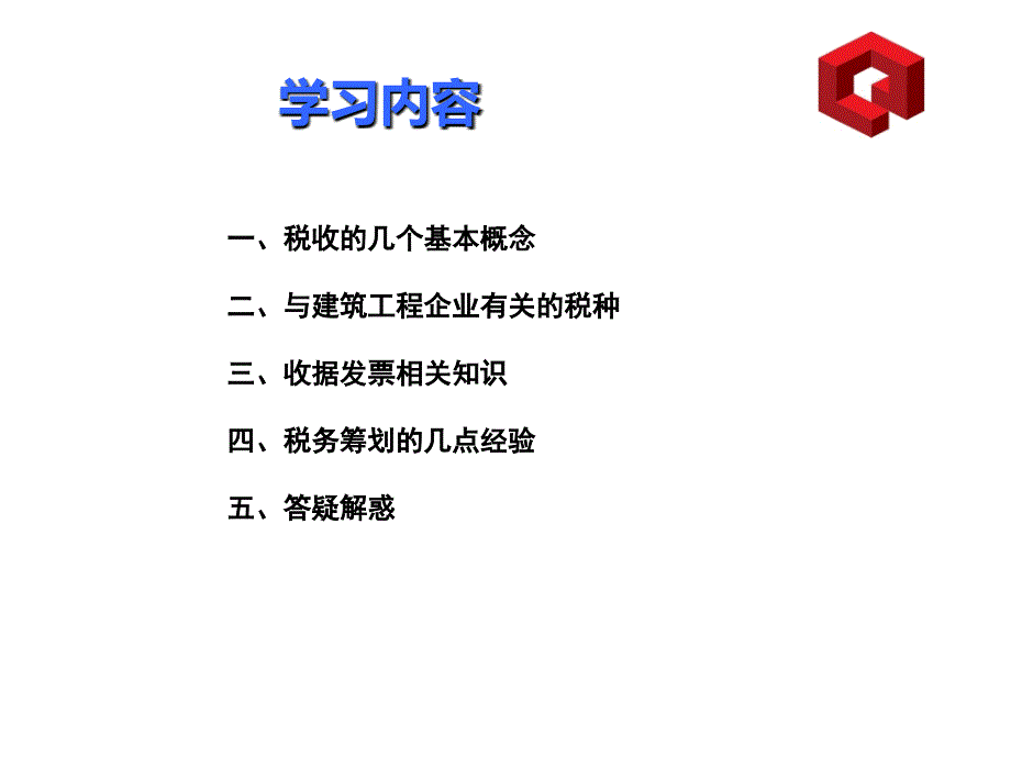 建筑工程企业非财务人员应关注税务常识课件_第2页