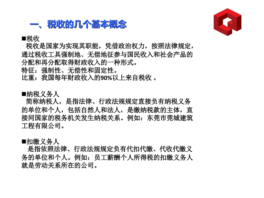 建筑工程企业非财务人员应关注税务常识课件_第3页