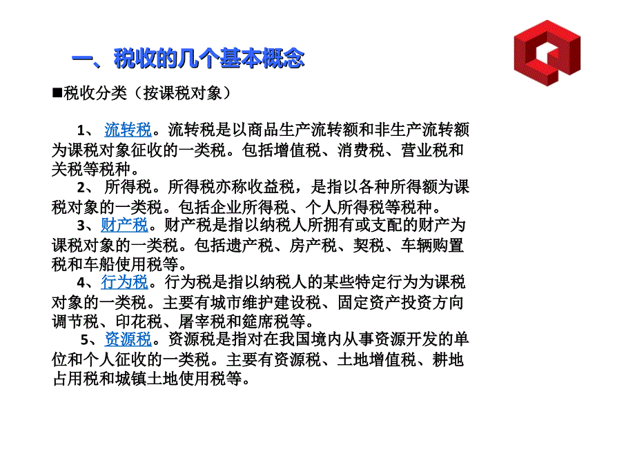 建筑工程企业非财务人员应关注税务常识课件_第4页