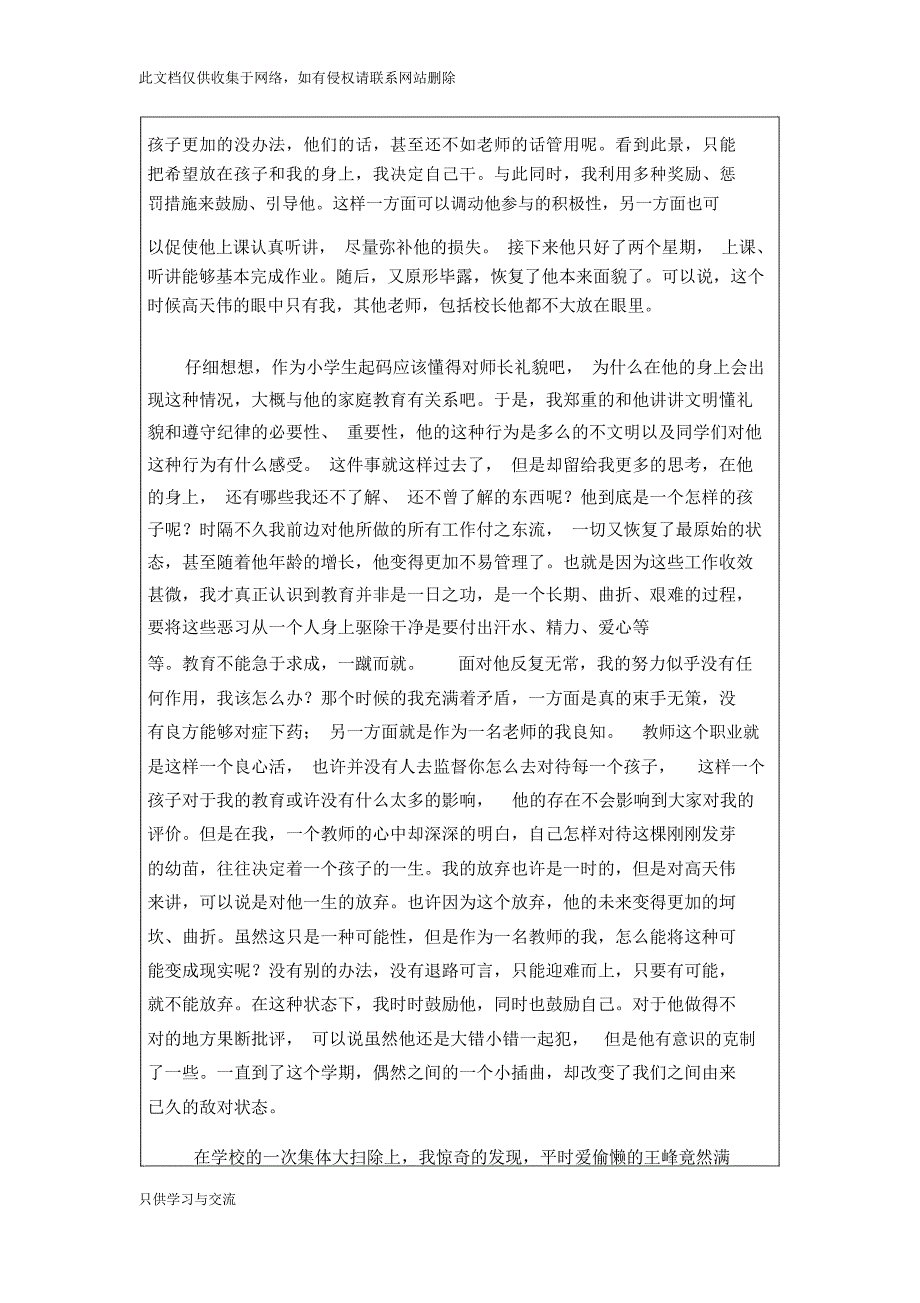 我的教育教学微案例的基本框架学习资料_第3页