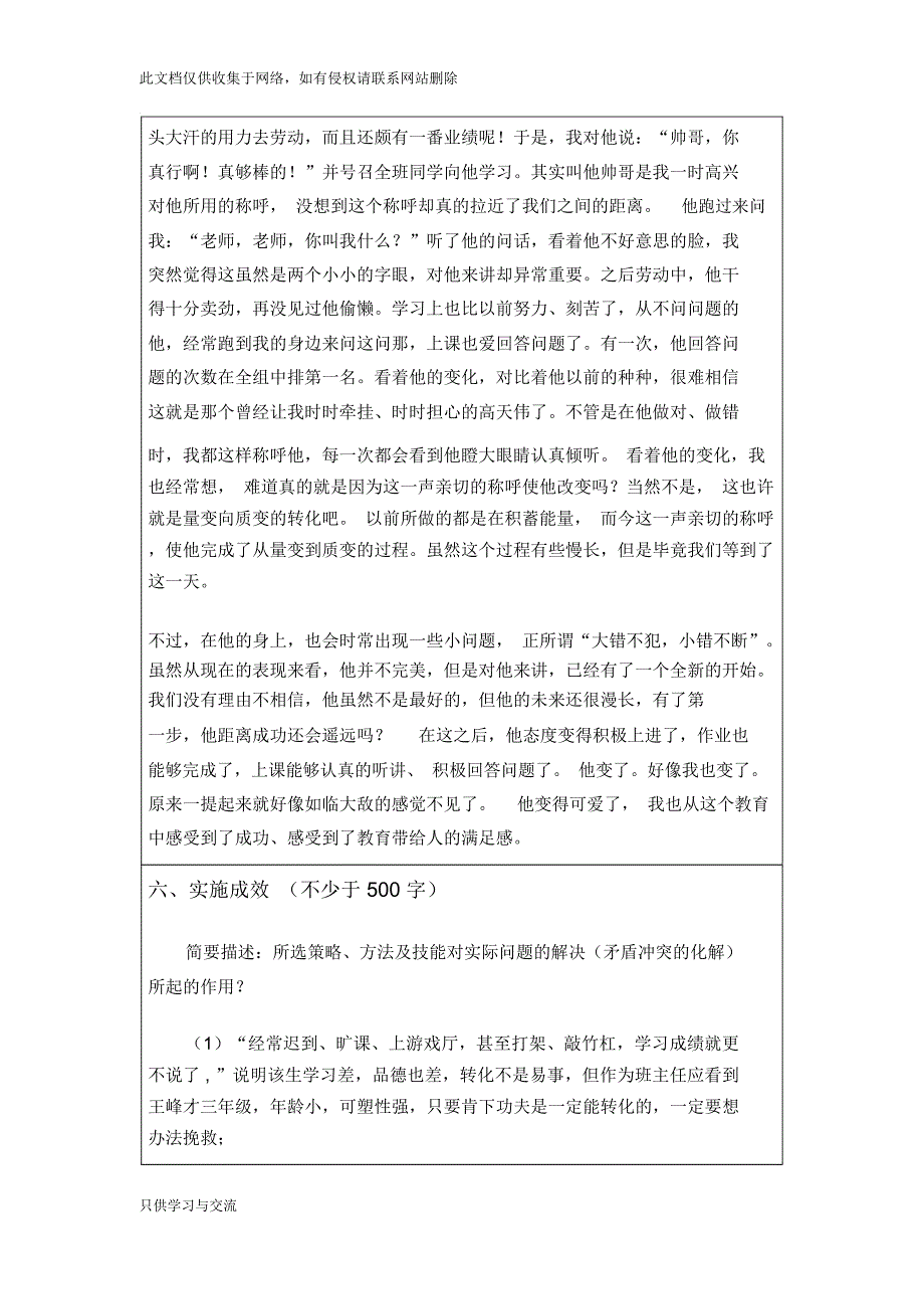 我的教育教学微案例的基本框架学习资料_第4页