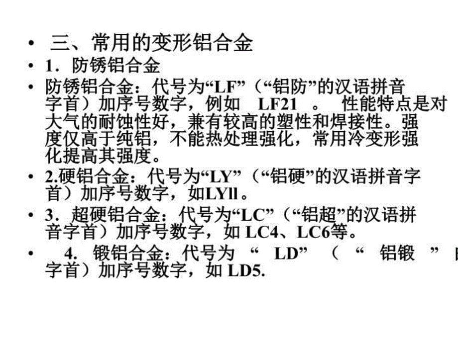 最新十章节有色金属精品课件_第5页