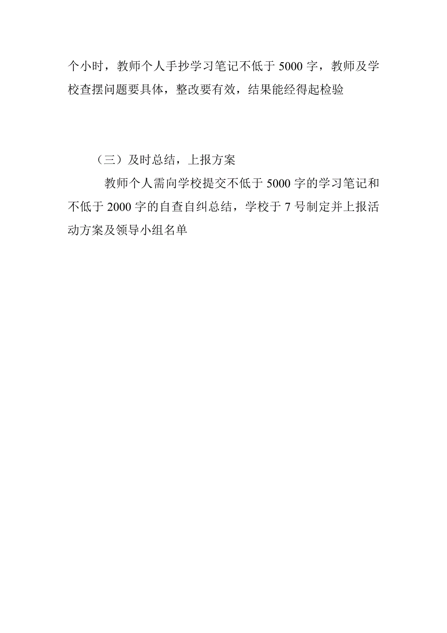 师德师风教育月活动方案_第4页