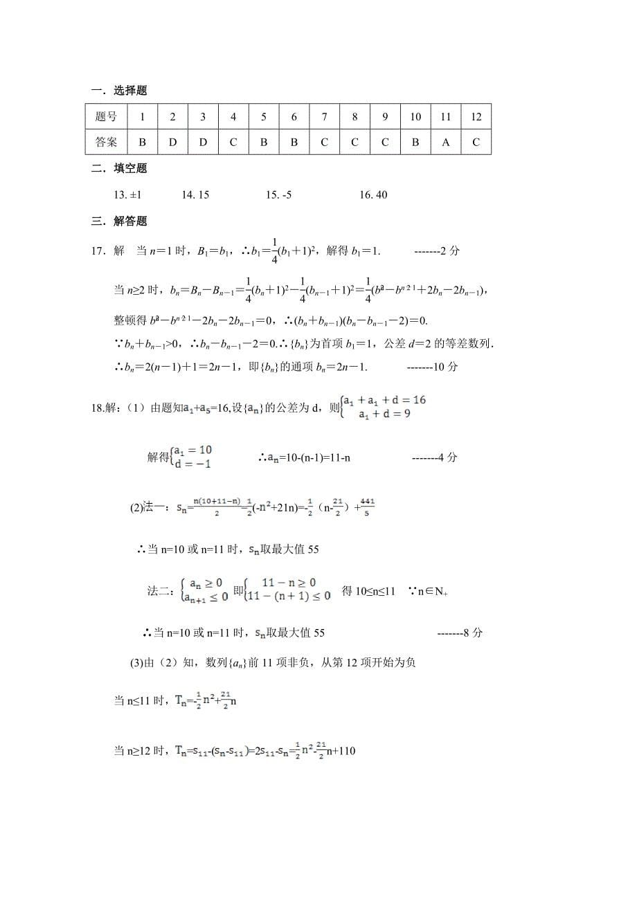 河南省南阳市第一中学2015-2016学年高二上学期第一次月考数学试题_第5页