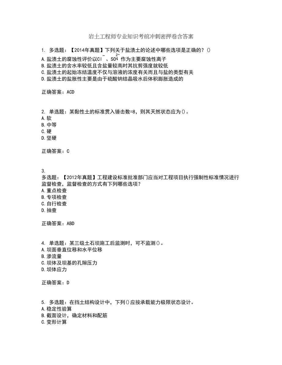 岩土工程师专业知识考前冲刺密押卷含答案31_第1页