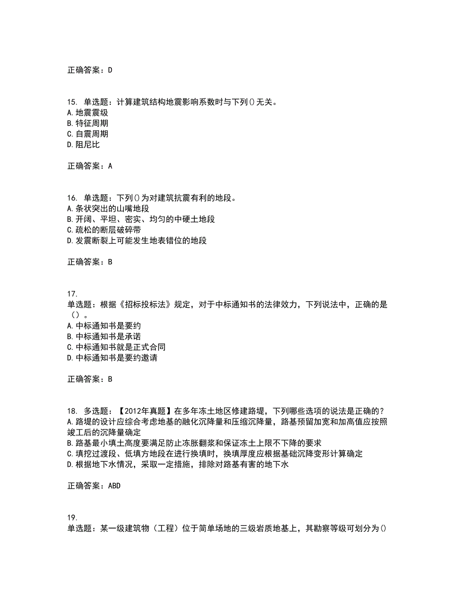 岩土工程师专业知识考前冲刺密押卷含答案31_第4页