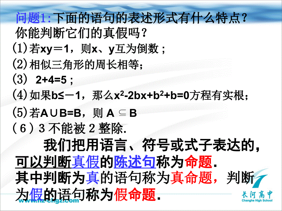 命题及其关系20151223_第2页