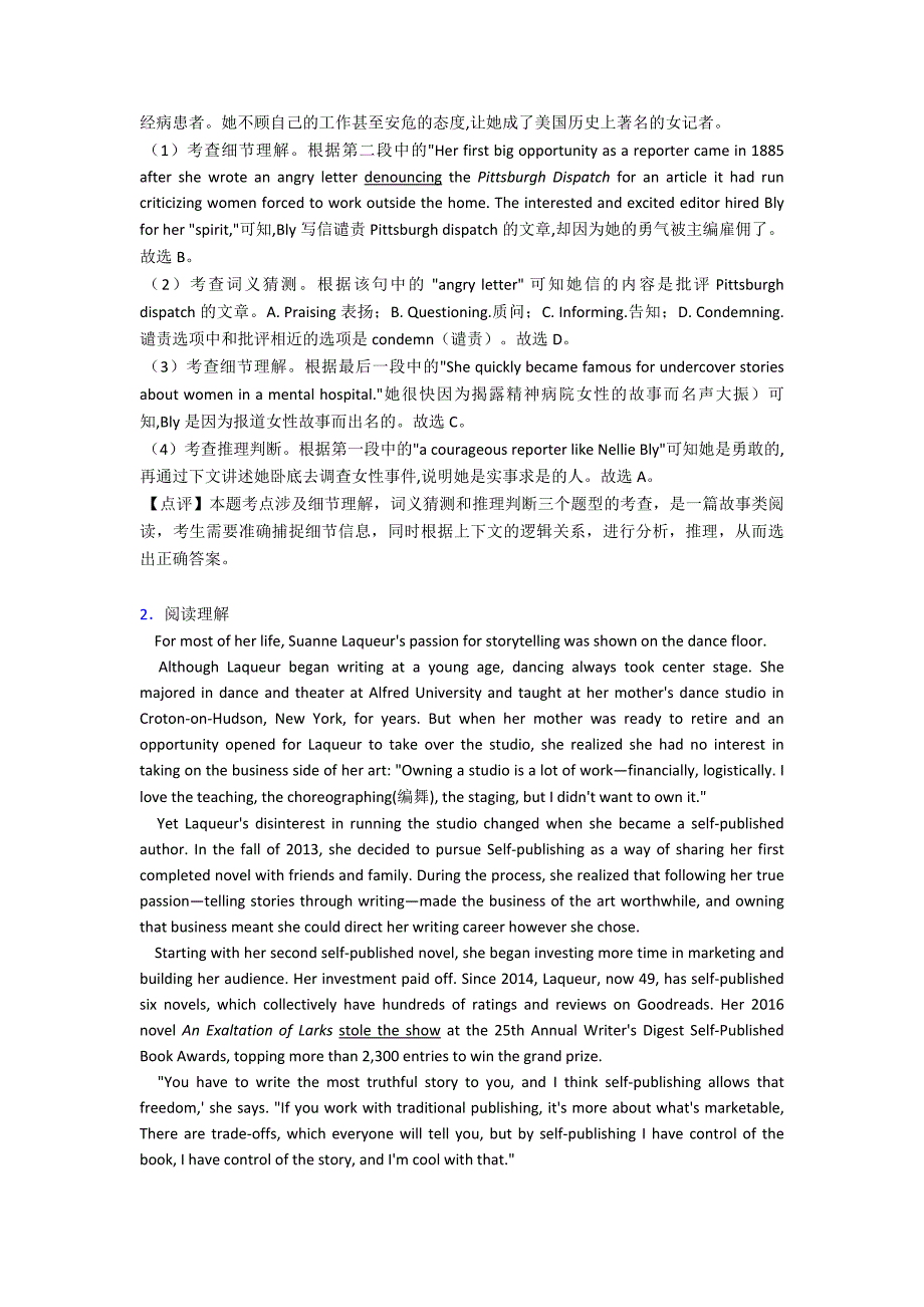 (英语)高三英语阅读理解(人物故事)专项训练100(附答案)含解析.doc_第2页