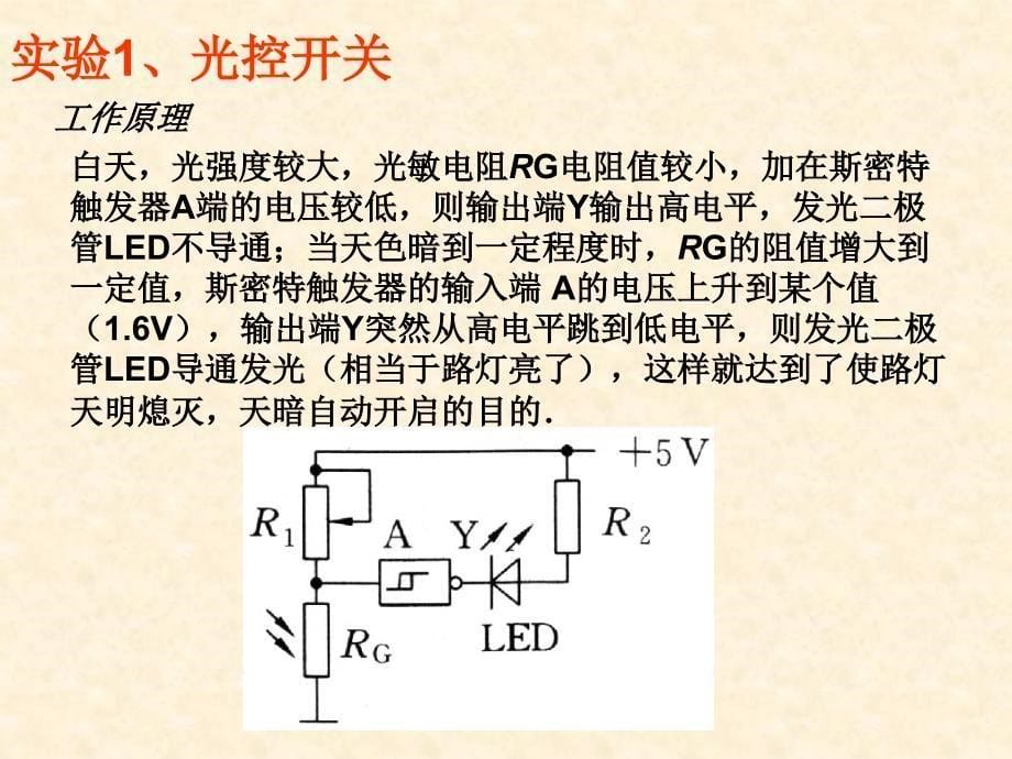 物理63实验传感器的应用课件2新人教版选修32_第5页