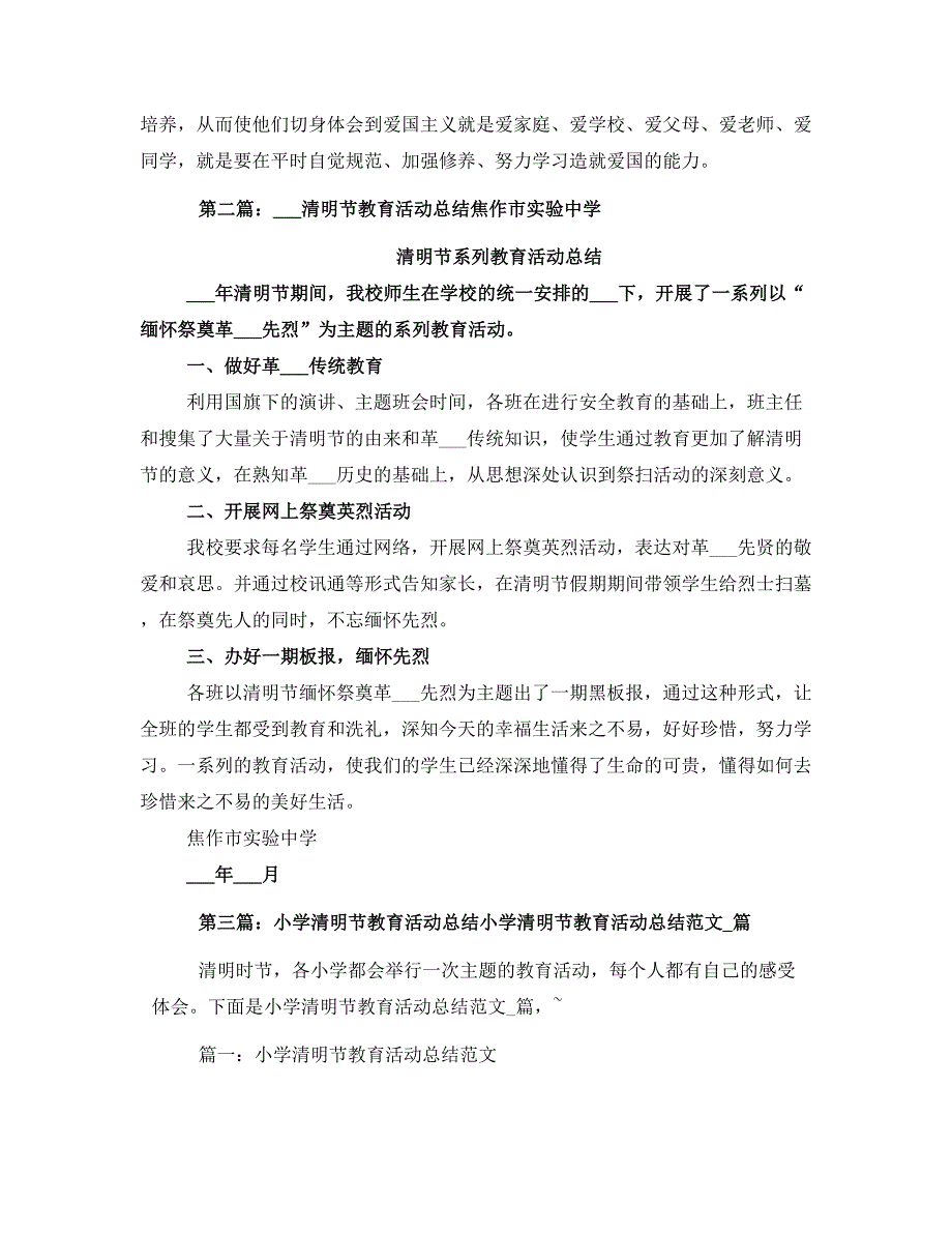 清明节教育活动总结_第2页