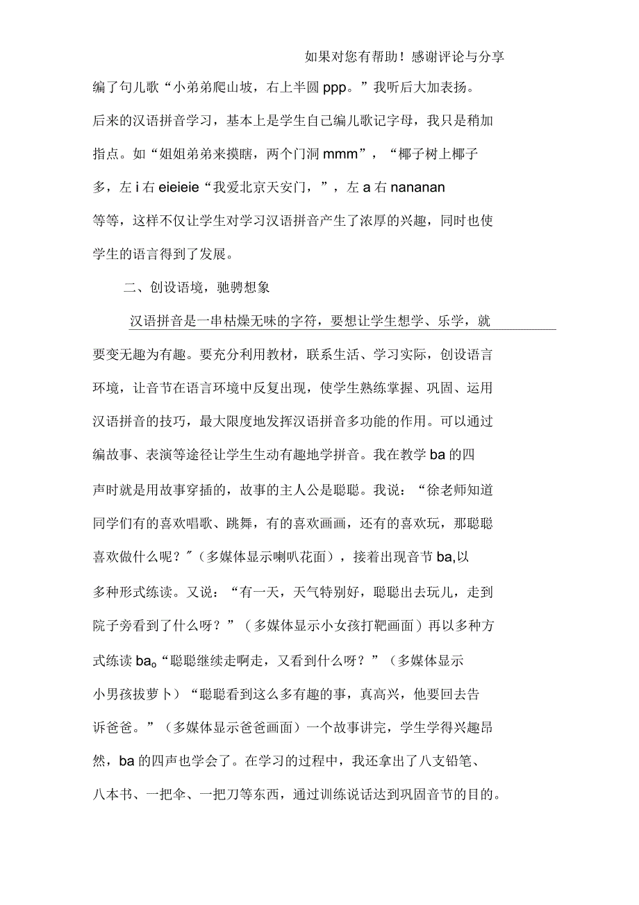 深研方法趣学拼音——谈汉语拼音教学的几点体会_第2页