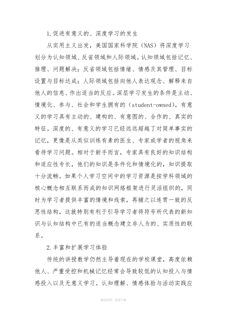 浅谈学生应用网络学习空间开展学习的方法.doc_第3页