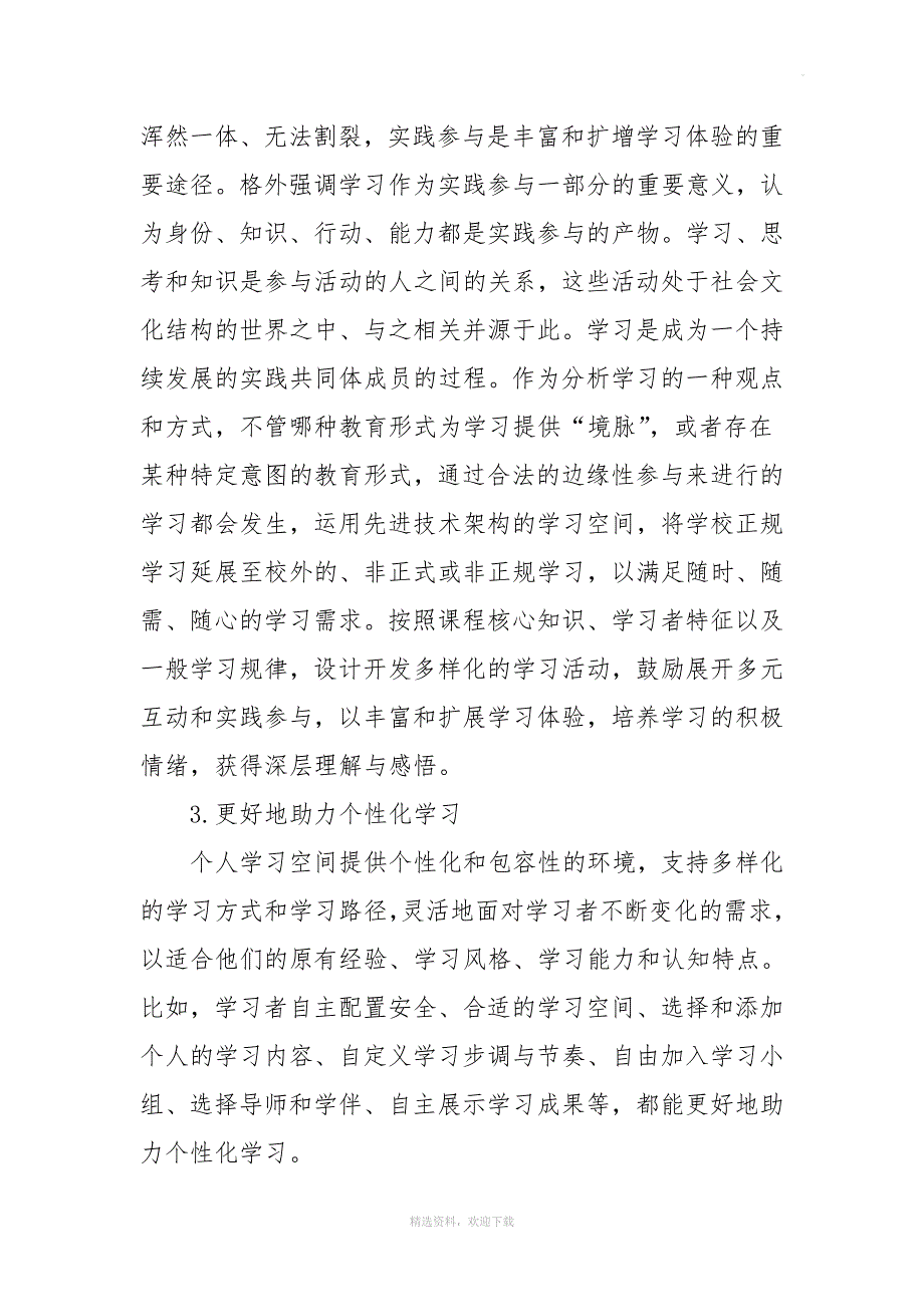 浅谈学生应用网络学习空间开展学习的方法.doc_第4页