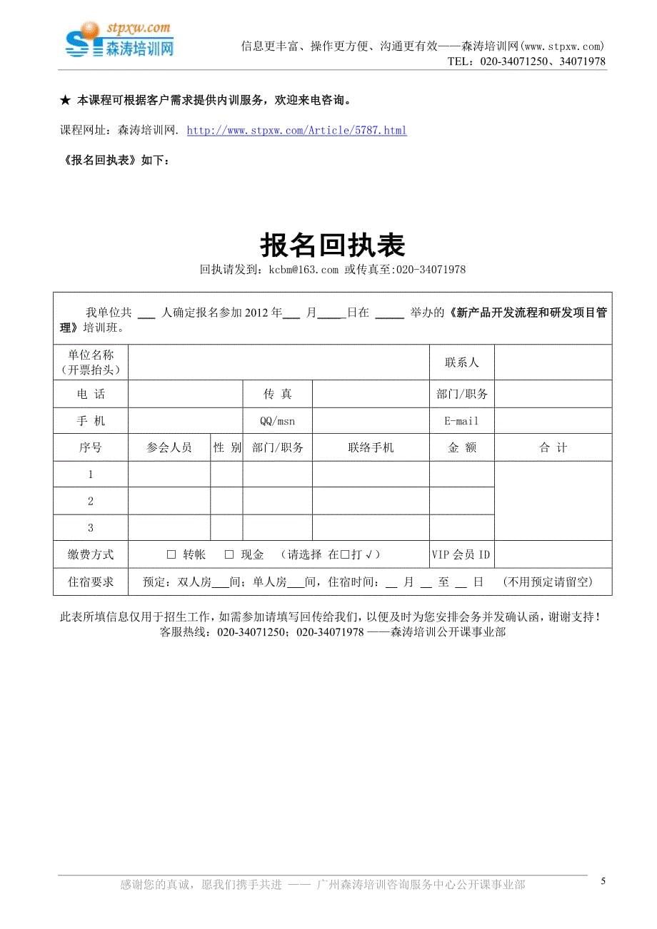 新产品开发流程和研发项目管理(曹修洪).doc_第5页