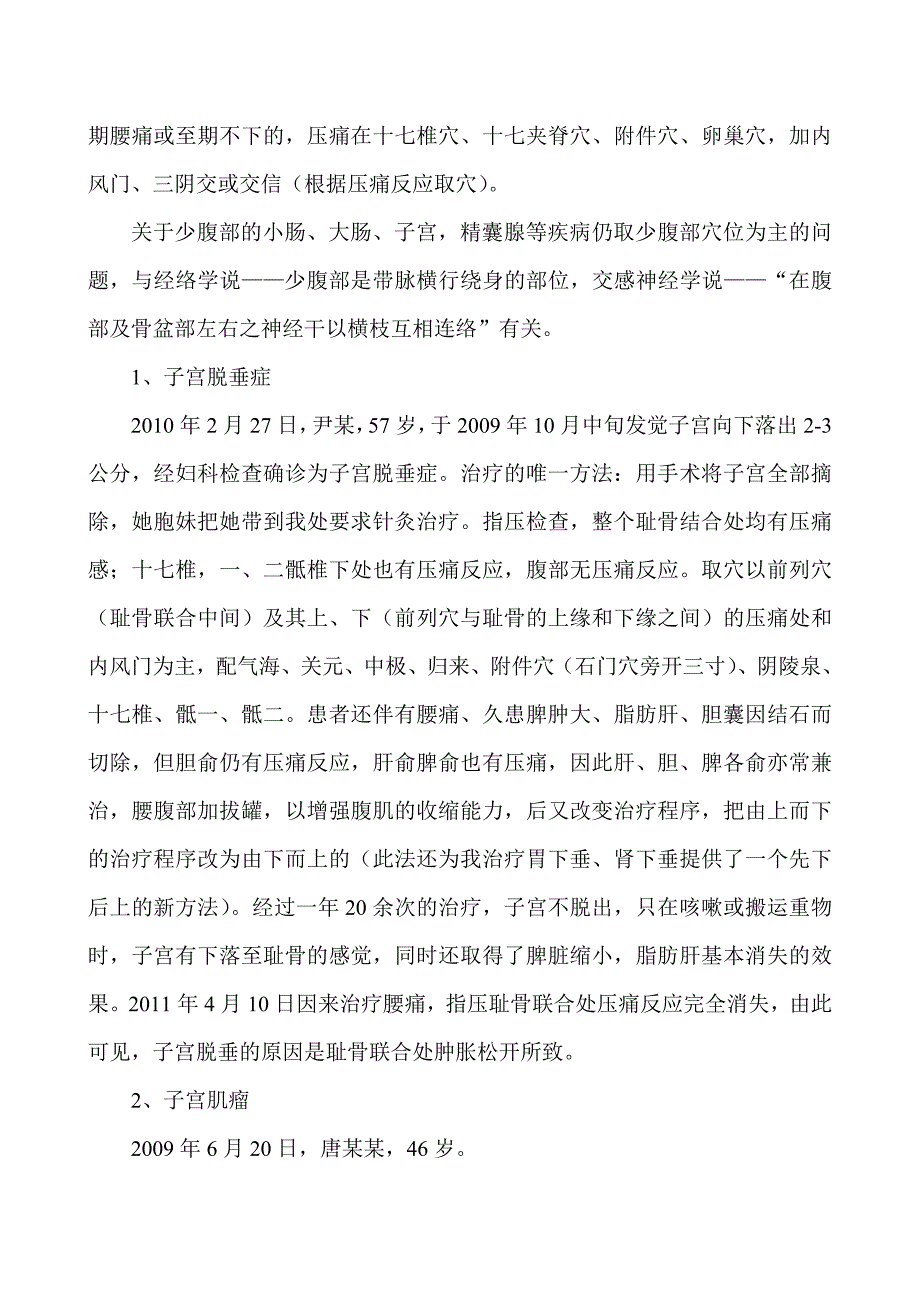 调控针灸学续篇之子宫病与附件病.doc_第2页