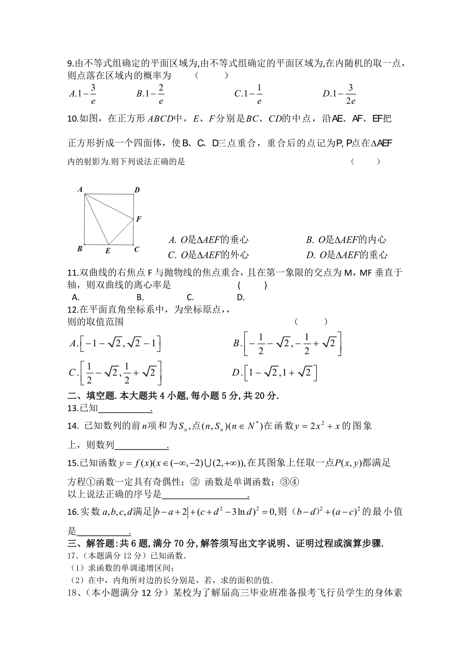 2022年高三高考模拟题（三） 数学 含答案_第2页