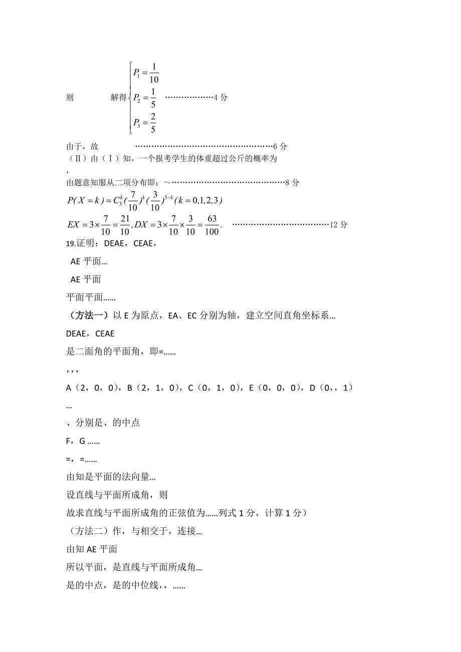 2022年高三高考模拟题（三） 数学 含答案_第5页