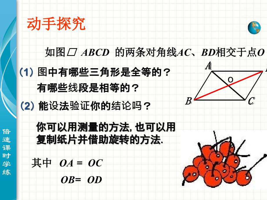 平行四边形的性质2 (2)_第2页