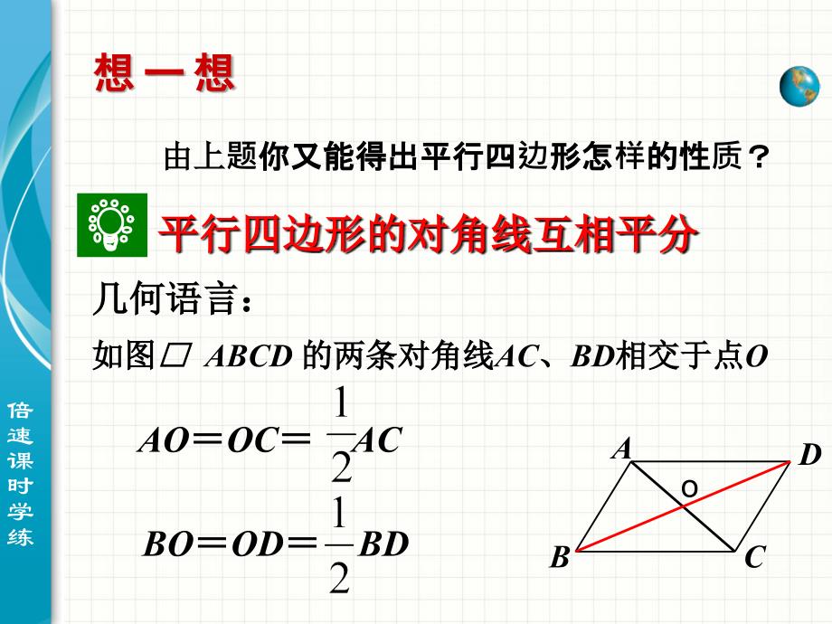 平行四边形的性质2 (2)_第3页