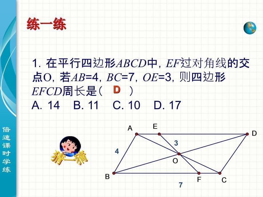 平行四边形的性质2 (2)_第5页