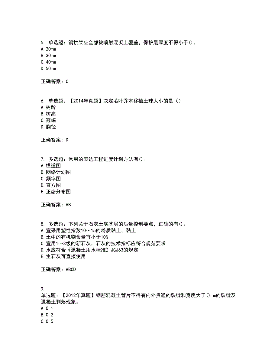 一级建造师市政工程考试（全考点覆盖）名师点睛卷含答案35_第2页