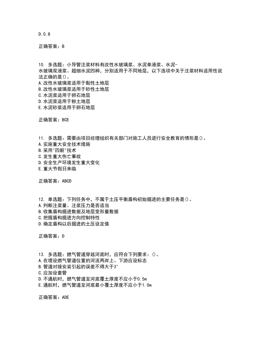 一级建造师市政工程考试（全考点覆盖）名师点睛卷含答案35_第3页