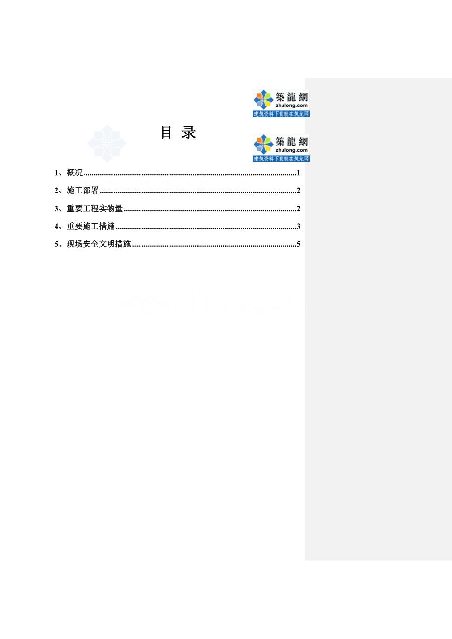 方案内蒙古文化场馆临建施工方案（临建平面布置图）_第1页