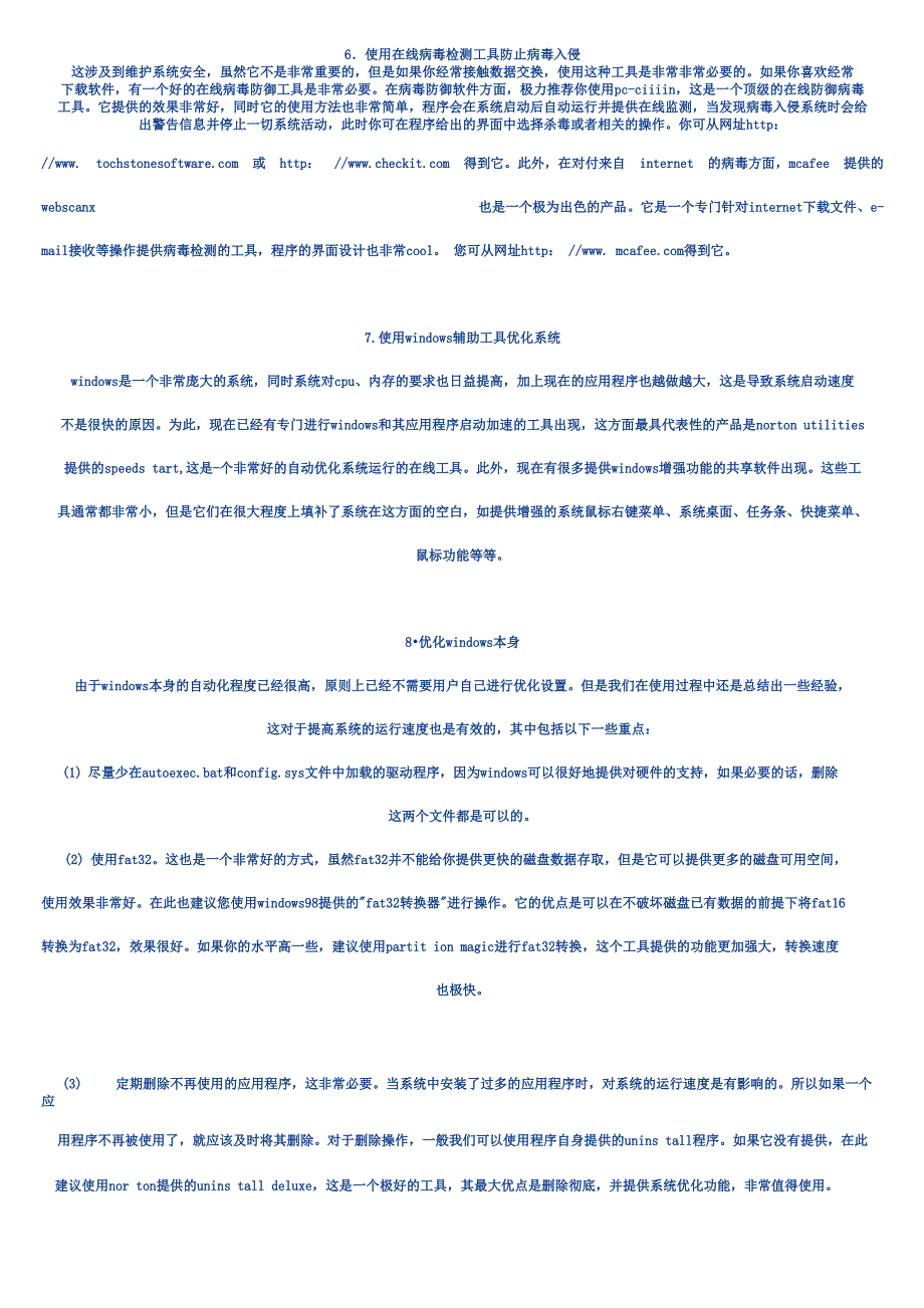 Windows操作系统的维护常识_第3页