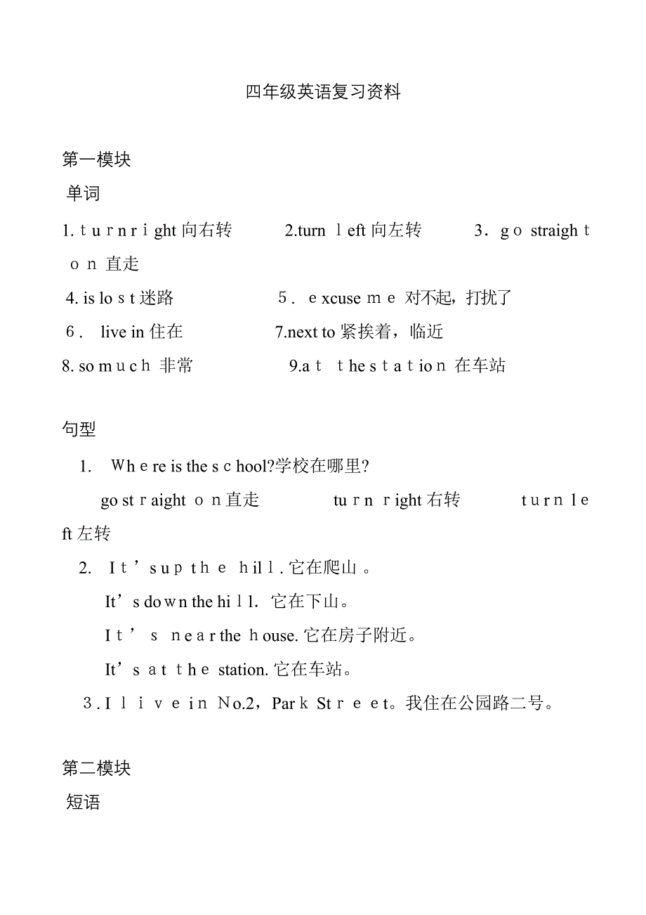 外研版小学英语四年级上重点短语与句型_第1页