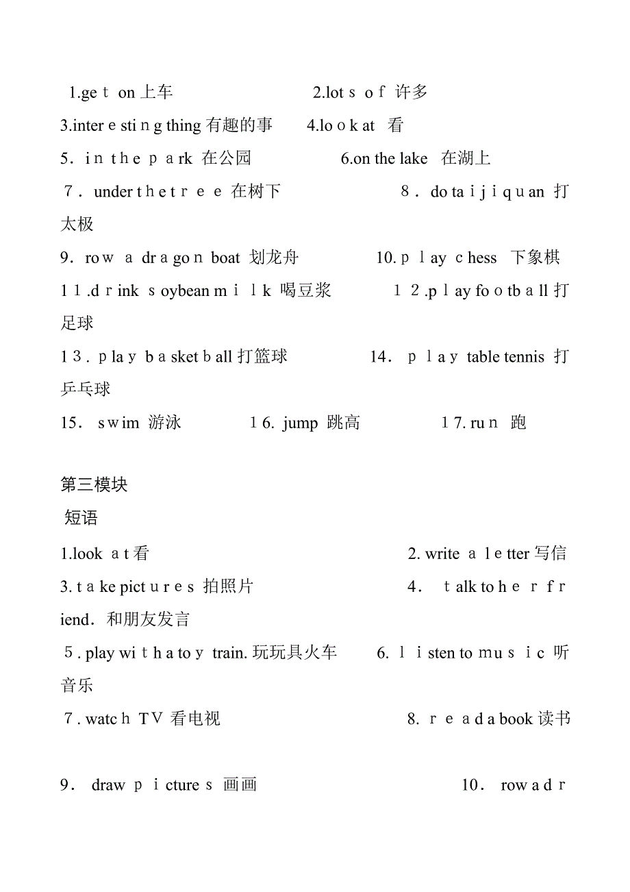 外研版小学英语四年级上重点短语与句型_第2页