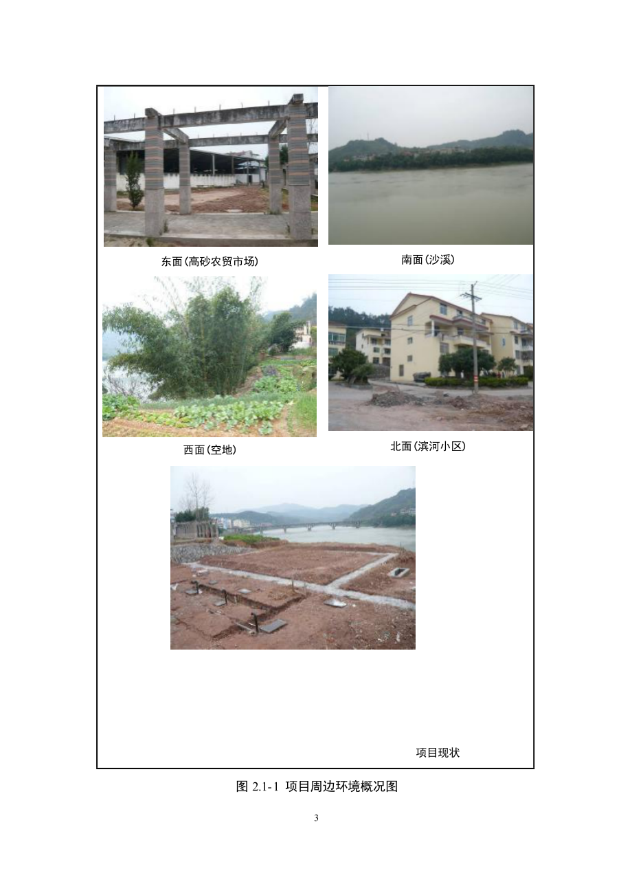 沙县高砂镇高砂村污水处理设施及污水收集管网建设项目环境影响报告.docx_第4页