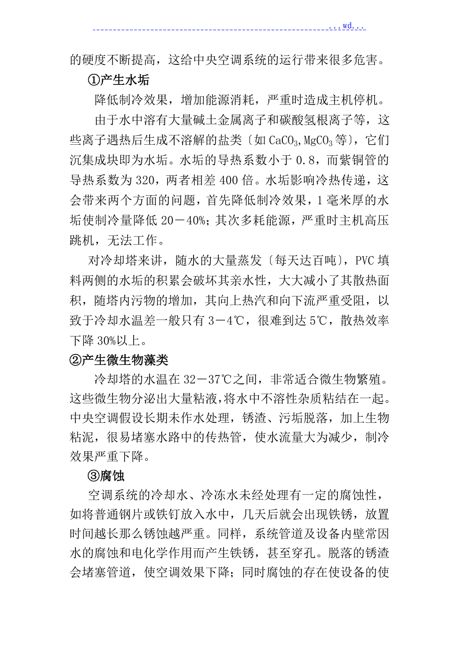 中央空调水处理方案和预算_第3页