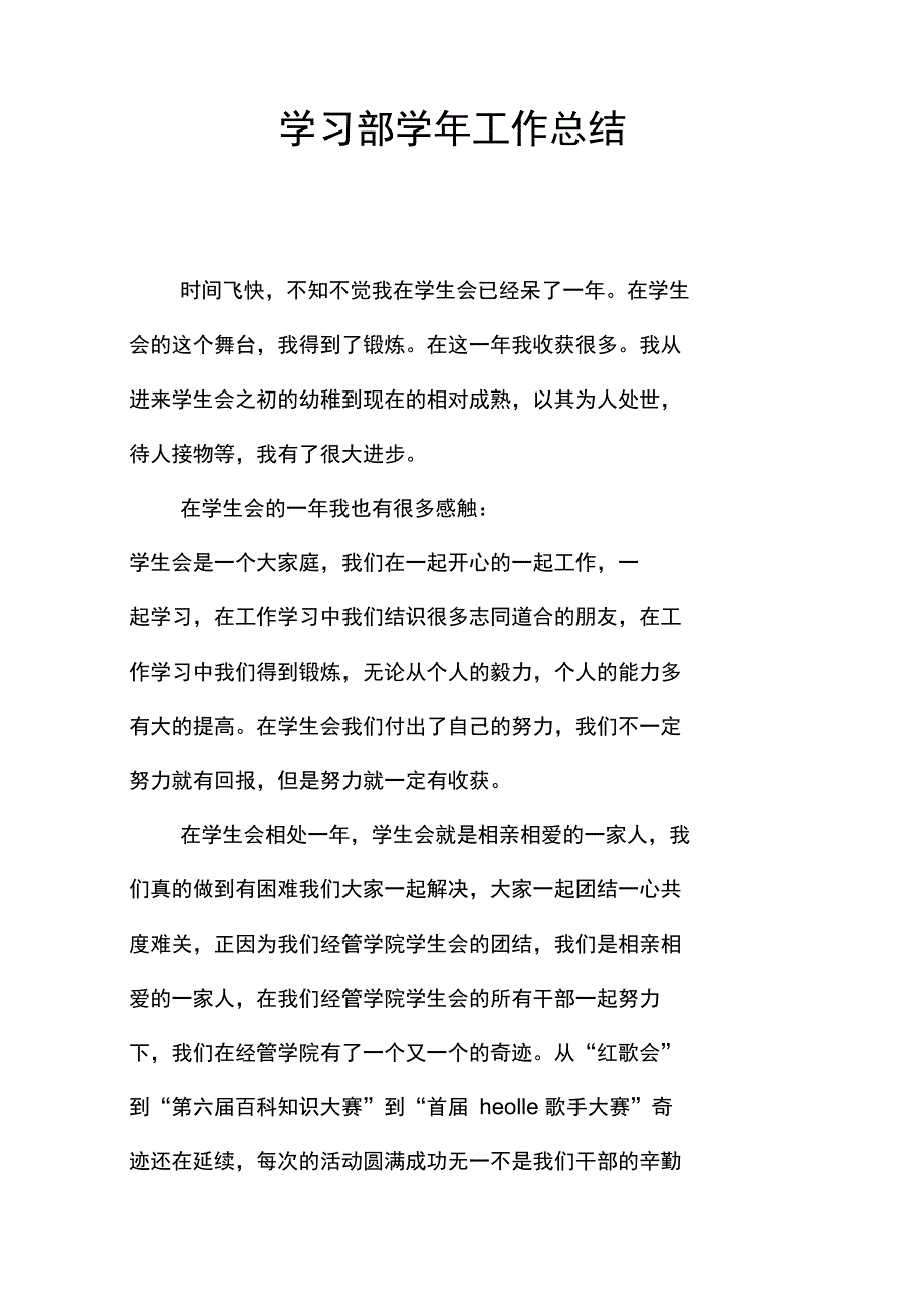 学习部学年工作总结_第1页