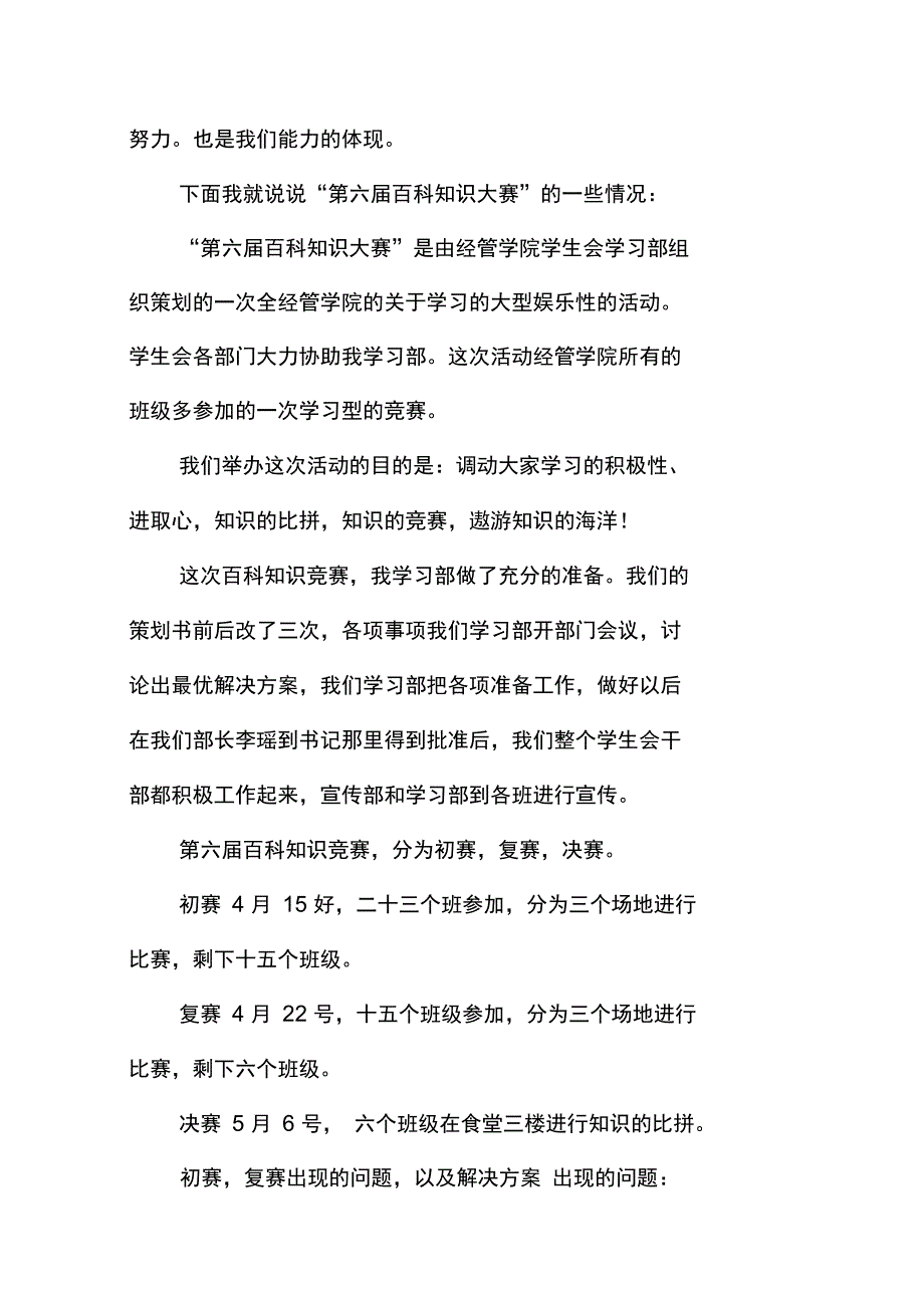 学习部学年工作总结_第2页