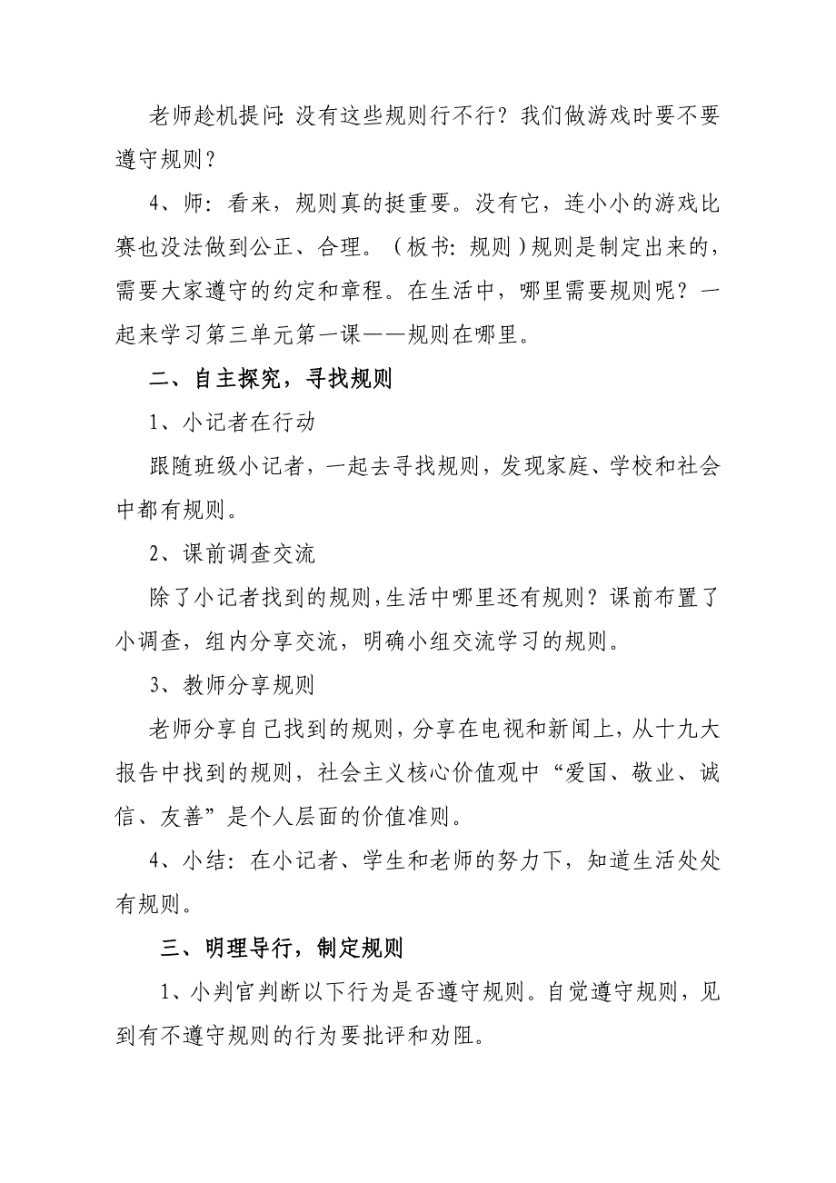 9.生活离不开规则14.doc_第2页