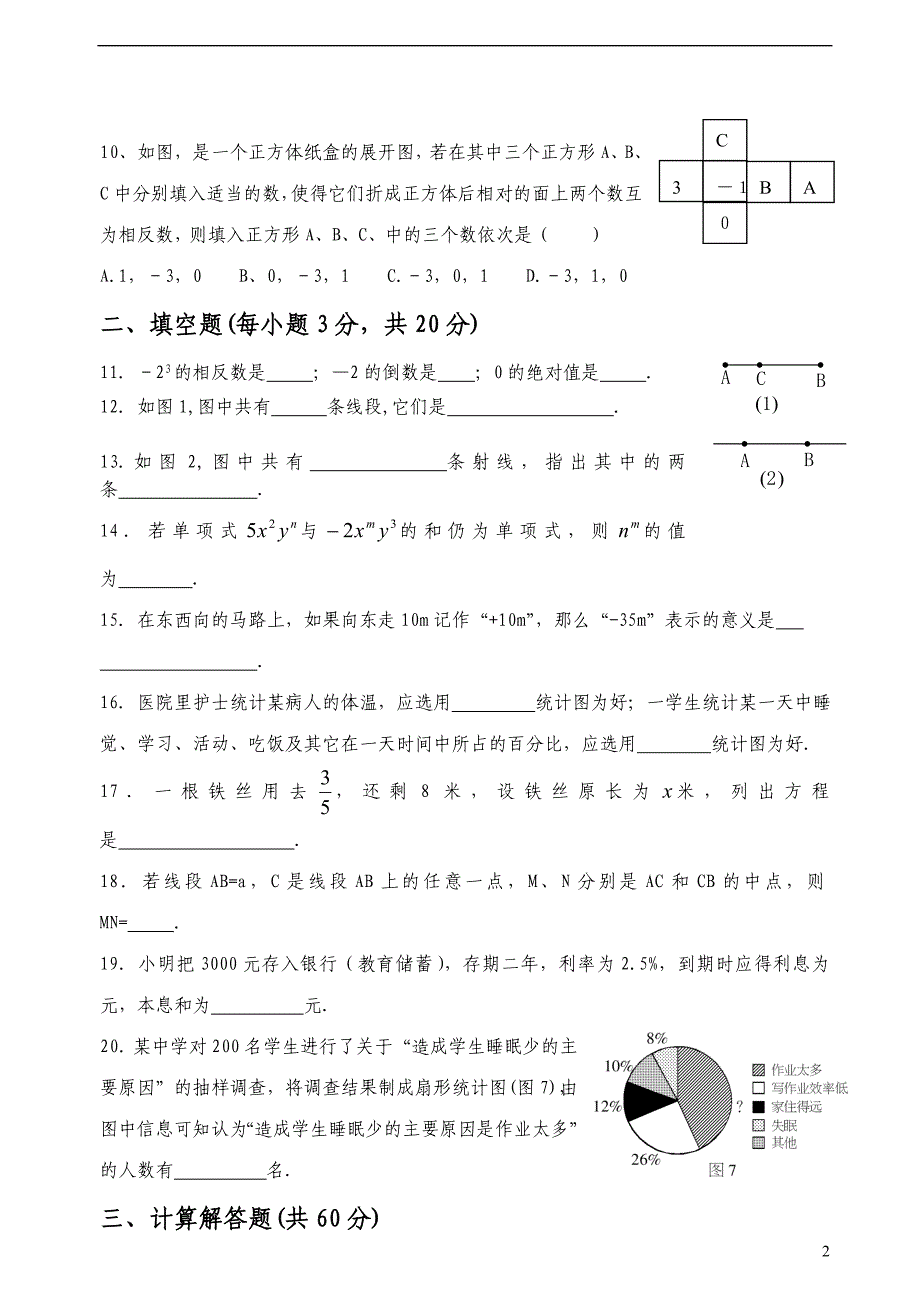 湘教版七年级数学(上)期末测试02_第2页