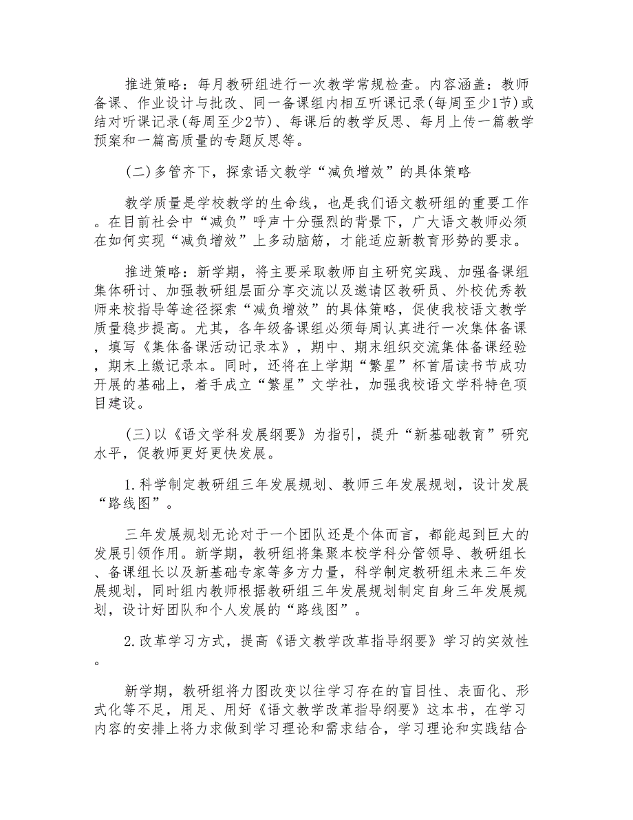 初中语文组教研工作计划结尾模板_第2页