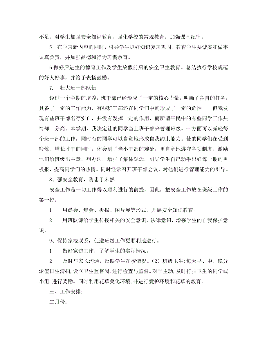 一班小学一年级班主任工作计划班级概况3_第2页