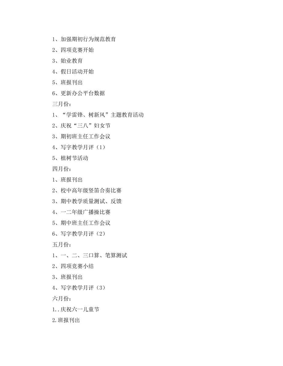 一班小学一年级班主任工作计划班级概况3_第3页