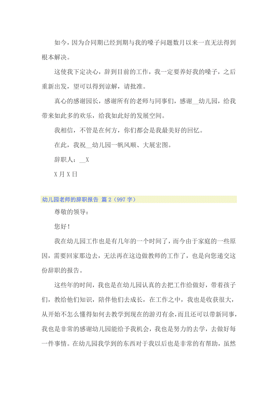 关于幼儿园老师的辞职报告范文汇编十篇_第2页