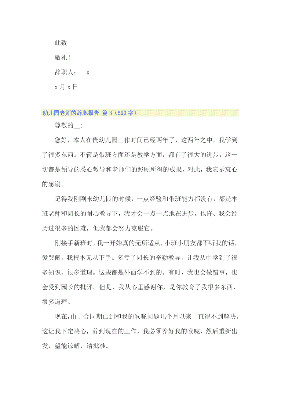 关于幼儿园老师的辞职报告范文汇编十篇_第4页