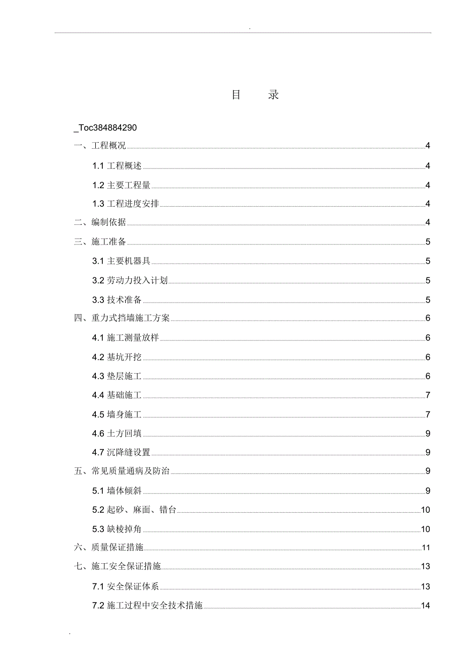 重力式挡墙施工方案_第2页