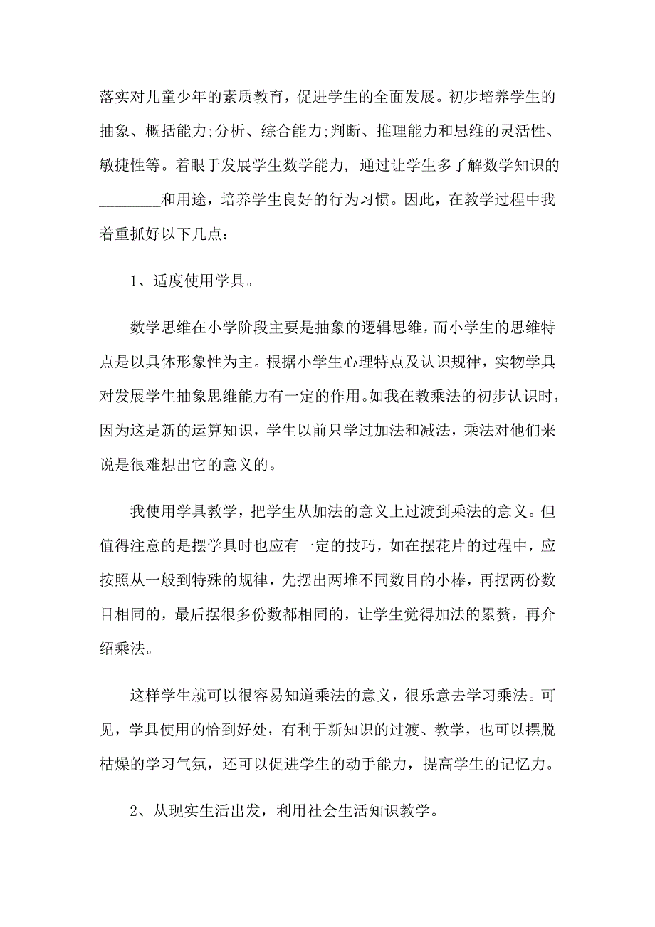 二年级数学教师教学工作总结_第2页