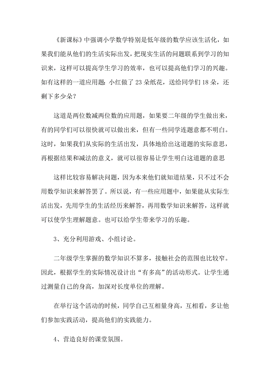 二年级数学教师教学工作总结_第3页