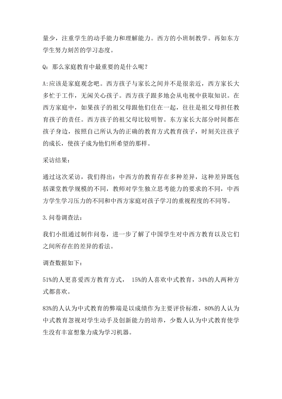 研究性学习中西方文化差异的探究(1)_第3页