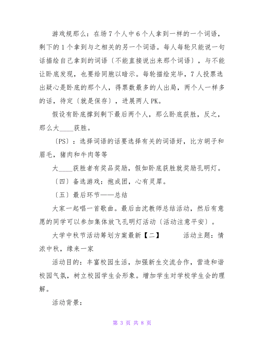 大学中秋节活动策划方案最新_第3页