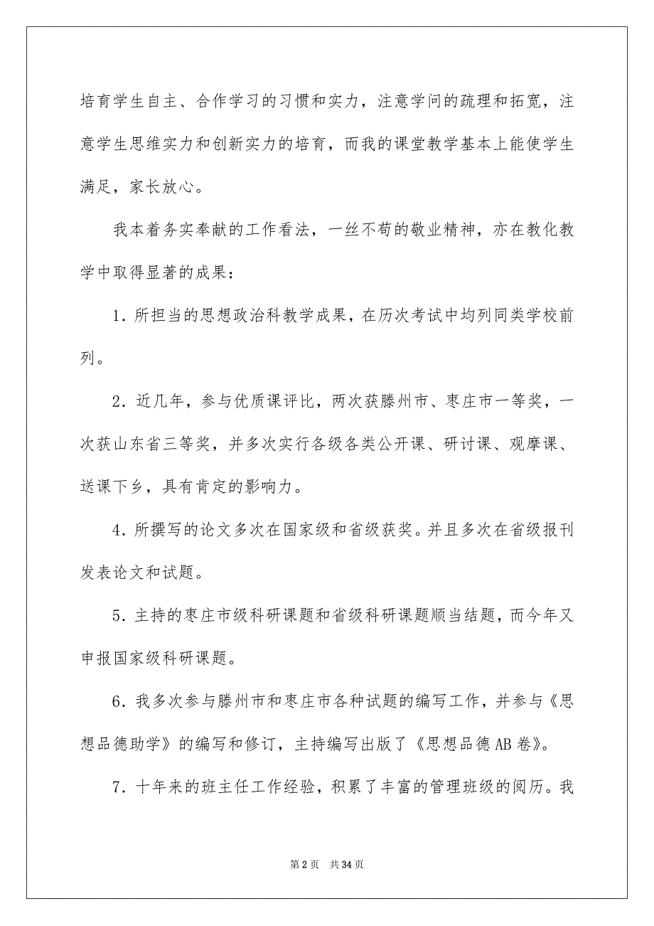 精选演讲竞聘演讲稿集合9篇_第2页